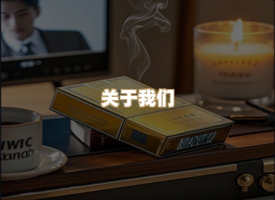 关于冠风派香烟平台